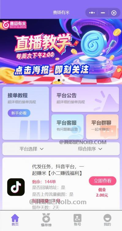 武夷山【赛扬有米】宝妈学生居家线上视频代发兼职平台,0撸赚米项目 第2张 武夷山【赛扬有米】宝妈学生居家线上视频代发兼职平台,0撸赚米项目 第2张